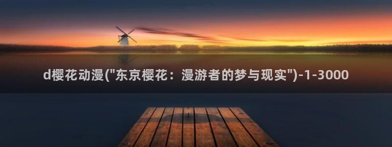 一拳超人樱花动漫