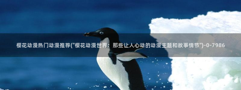 进击的巨人第四季樱花动漫