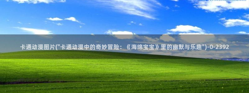 穿越动漫：卡通动漫图片(\