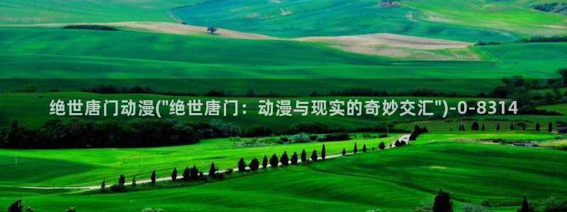 卡通动漫图片