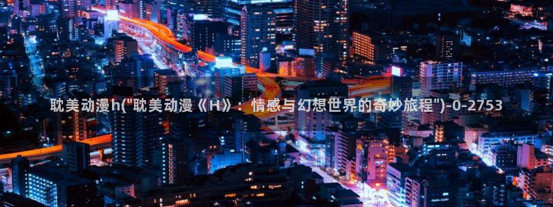 凡人修仙传动漫