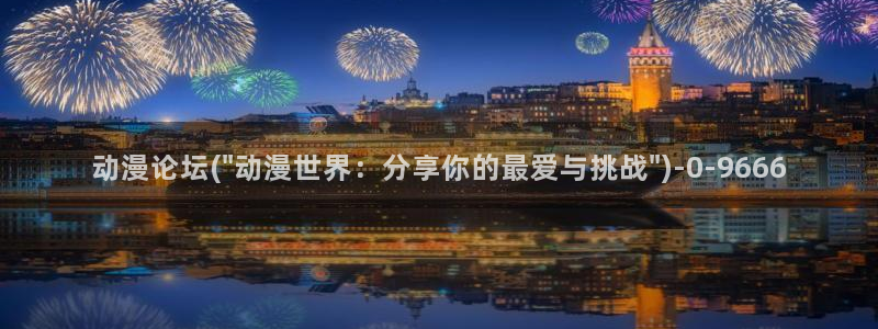日本动漫