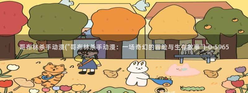 卡通动漫