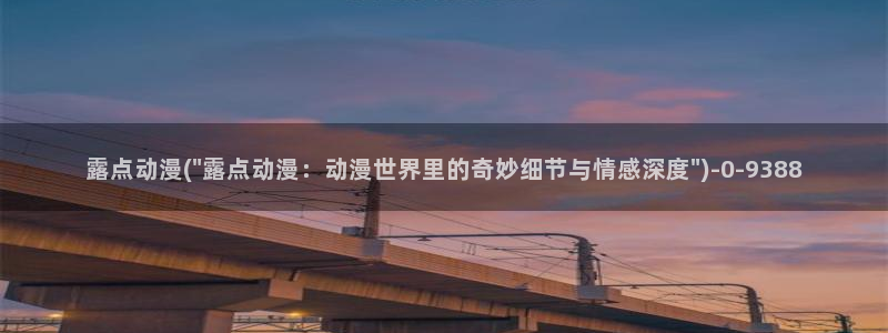 最新动漫