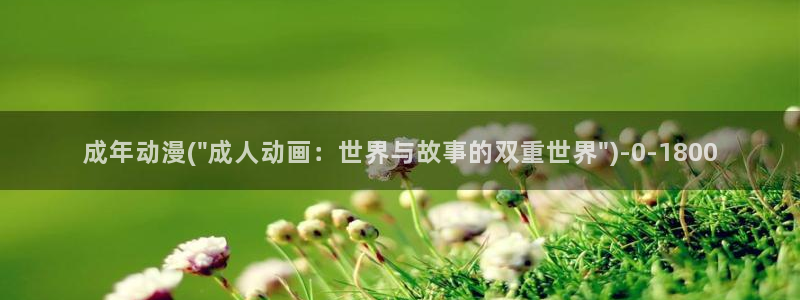 风车动漫在线看