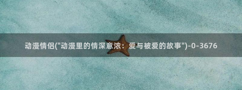 动漫人物