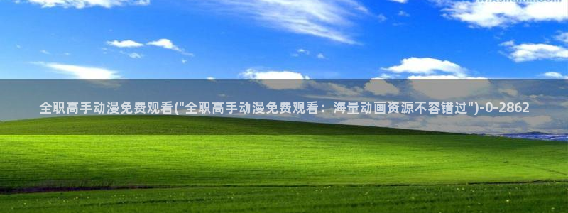 挠脚心动漫