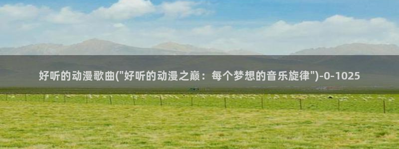 云动漫